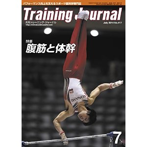 #200 【宣伝】月間トレーニング・ジャーナル連載第４回「競技特異的なトレーニングについて」