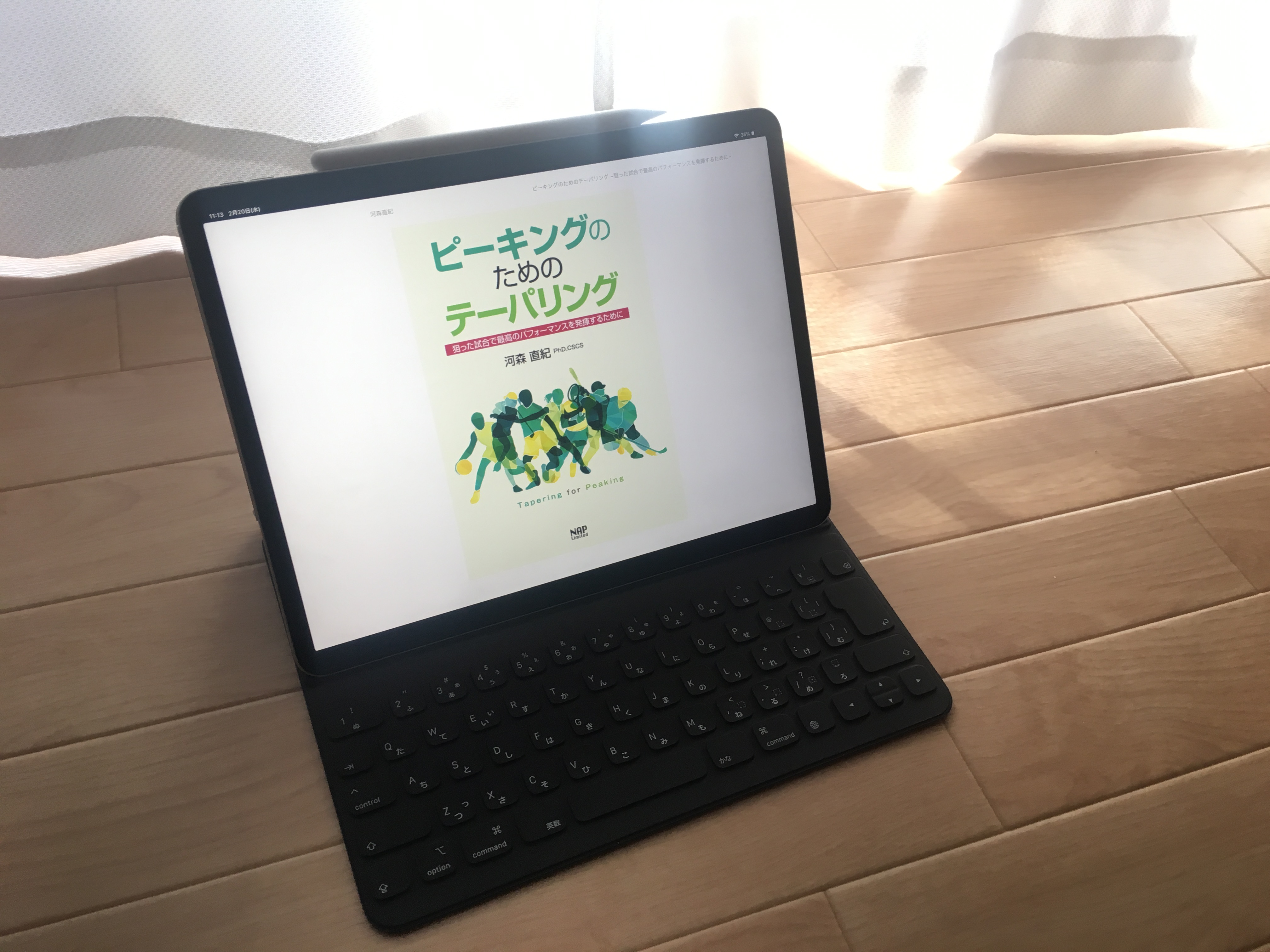 620 拙著「ピーキングのためのテーパリング −狙った試合で最高のパフォーマンスを発揮するために−」の発売から1年が経ちました | S&Cつれづれ