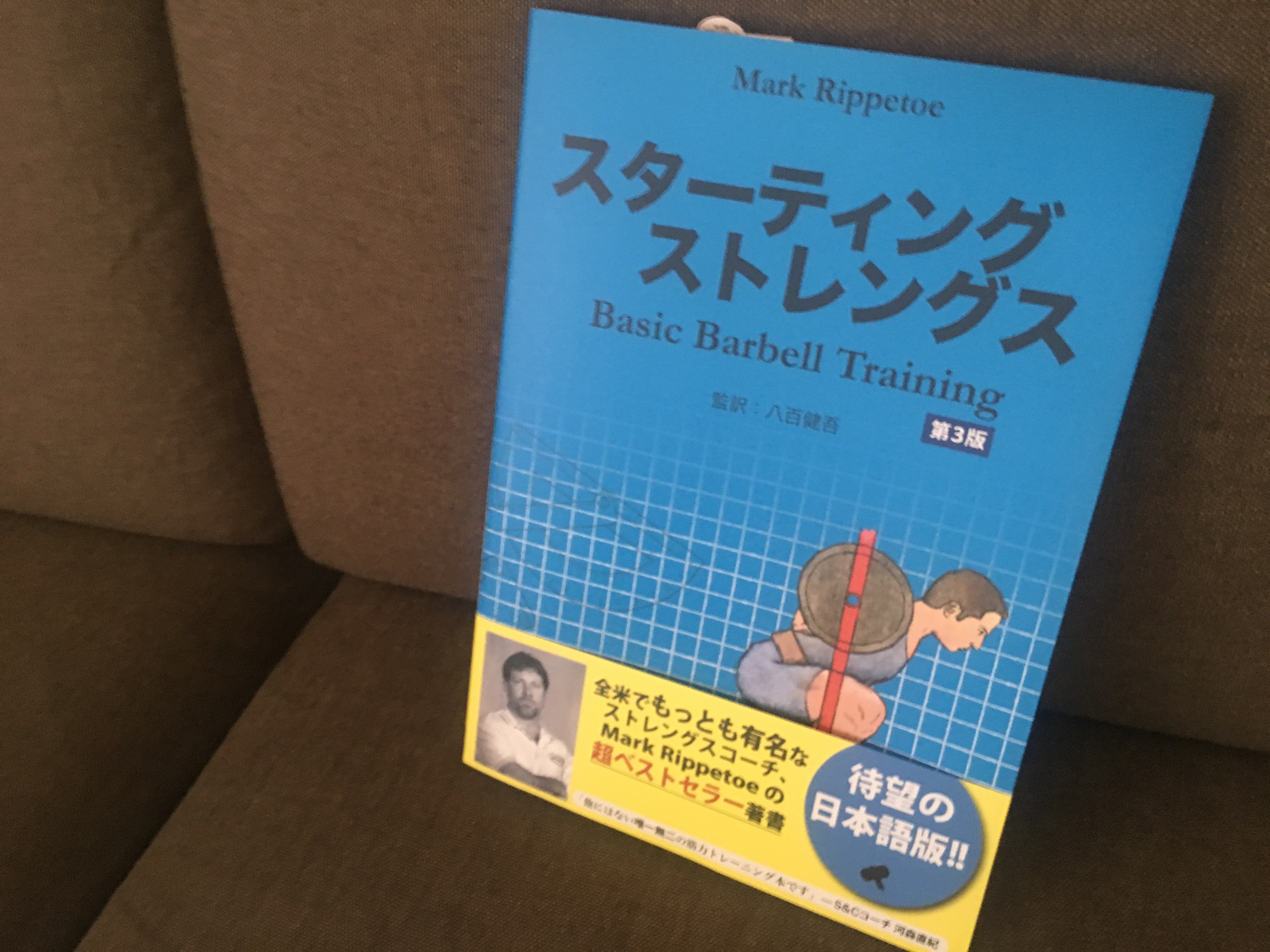 639 書籍「Starting Strength」日本語版の序文を書かせて